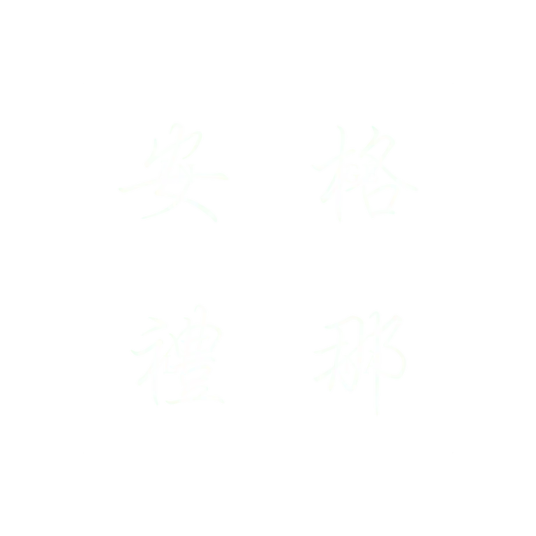 An Ge Li Na logo
